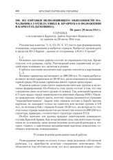 Из справки исполняющего обязанности начальника 2 отдела УШПД Я. Кравчука о положении в Карпатах (Буковина). Не ранее 20 июля 1944 г.