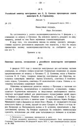 Памятная записка, составленная в российском министерстве иностранных дел. 8/21 февраля 1915 г.