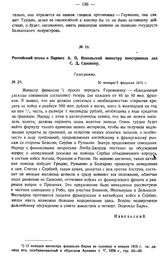 Российский посол в Париже А.П. Извольский министру иностранных дел С.Д. Сазонову. Телеграмма. № 29. 20 января/2 февраля 1915 г. 