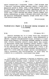 Российский посол в Париже А.П. Извольский министру иностранных дел С.Д. Сазонову. Телеграмма. № 80. 7/20 февраля 1915 г.