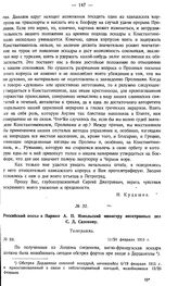 Российский посол в Париже А.П. Извольский министру иностранных дел С.Д. Сазонову. Телеграмма. № 88. 11/24 февраля 1915 г.