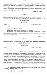 Директор дипломатической канцелярии при штабе верховного главнокомандующего кн. Н.А. Кудашев российскому министру иностранных дел С.Д. Сазонову. Телеграмма. № 83. 11/24 февраля 1915 г.