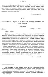 Российский посол в Париже А.П. Извольский министру иностранных дел С.Д. Сазонову. Телеграмма. № 100. 14/27 февраля 1915 г.