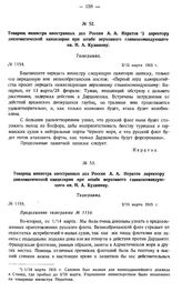 Товарищ министра иностранных дел России А.А. Нератов директору дипломатической канцелярии при штабе верховного главнокомандующего кн. Н.А. Кудашеву. Телеграмма. № 1154. 2/15 марта 1915 г.