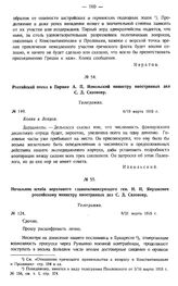 Российский посол в Париже А.П. Извольский министру иностранных дел С.Д. Сазонову. Телеграмма. №149. 6/19 марта 1915 г.