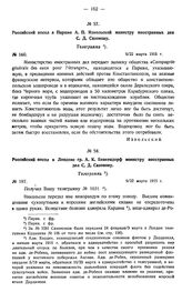 Российский посол в Париже А.П. Извольский министру иностранных дел С.Д. Сазонову. Телеграмма. № 160. 9/22 марта 1915 г.