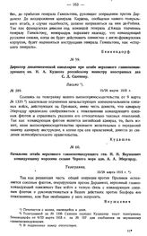 Директор дипломатической канцелярии при штабе верховного главнокомандующего кн. Н.А. Кудашев российскому министру иностранных дел С.Д. Сазонову. Письмо. № 389. 15/28 марта 1915 г.