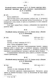 Российский министр иностранных дел С.Д. Сазонов послу в Лондоне гр. А.К. Бенкендорфу. Телеграмма. № 1443. 16/29 марта 1915 г.