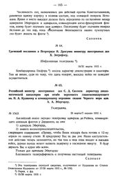 Российский министр иностранных дел С.Д. Сазонов директору дипломатической канцелярии при штабе верховного главнокомандующего кн. Н.А. Кудашеву и командующему морскими силами Черного моря адм. А.А. Эбергарду. Телеграмма. № 1563. 25 марта/7 апреля 1...