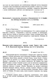 Начальник штаба командующего морскими силами Черного моря в.-адм. Н.Н. Маньковский морскому министру адм. И.К. Григоровичу. Телеграмма. № 637. 20 апреля/3 мая 1915 г.