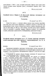 Российский посол в Париже А.П. Извольский министру иностранных дел С.Д. Сазонову. Телеграмма. № 290. 24 апреля/7 мая 1915 г.