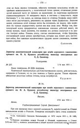 Директор дипломатической канцелярии при штабе верховного главнокомандующего кн. Н.А. Кудашев российскому министру иностранных дел С.Д. Сазонову. Телеграмма. № 237. 1/14 мая 1915 г.