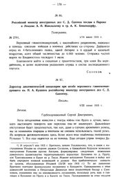 Директор дипломатической канцелярии при штабе верховного главнокомандующего кн. Н.А. Кудашев российскому министру иностранных дел С.Д. Сазонову. Письмо. 9/22 июня 1915 г.