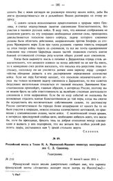 Российский посол в Токио Н.А. Малевский-Малевич министру иностранных дел С.Д. Сазонову. Телеграмма. № 210. 21 июня/4 июля 1915 г.