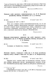 Начальник военно-морского управления при штабе верховного главнокомандующего адм. Д.В. Ненюков российскому министру иностранных дел С.Д. Сазонову. Телеграмма. № 554. 24 июня/7 июля 1915 г.