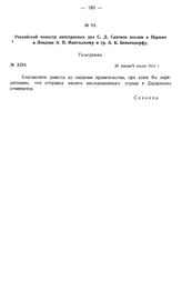 Российский министр иностранных дел С.Д. Сазонов послам в Париже и Лондоне А.П. Извольскому и гр. А.К. Бенкендорфу. Телеграмма. № 3284. 26 июня/9 июля 1915 г.