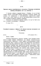 Памятная записка великобританского посольства в Петрограде российскому министру иностранных дел С.Д. Сазонову. 27 января 1915 г.