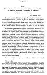 Председатель греческого совета министров и министр иностранных дел Э. Венизелос посланнику в Петрограде И. Драгумису. Шифрованная телеграмма. 15/28 февраля 1915 г.