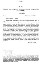 Российский посол в Париже А.П. Извольский министру иностранных дел С.Д. Сазонову. Телеграмма. № 116. 19 февраля/4 марта 1915 г.