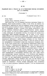 Российский посол в Лондоне гр. А.К. Бенкендорф министру иностранных дел С.Д. Сазонову. Телеграмма. № 153. 19 февраля/4 марта 1915 г.