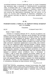 Российский посланник в Сербии кн. Г.Н. Трубецкой министру иностранных дел С.Д. Сазонову. Телеграмма. № 231. 19 февраля/4 марта 1915 г.