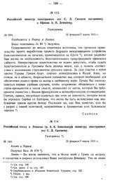 Российский министр иностранных дел С.Д. Сазонов посланнику в Афинах Э.П. Демидову. Телеграмма. № 994. 22 февраля/7 марта 1915 г.