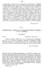 Российский посол в Лондоне гр. А.К. Бенкендорф министру иностранных дел С.Д. Сазонову. Телеграмма. № 173. 26 февраля/11 марта 1915 г.