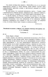 Российский посланник в Афинах Э.П. Демидов министру иностранных дел С.Д. Сазонову. Телеграмма. № 101. 6/19 марта 1915 г.