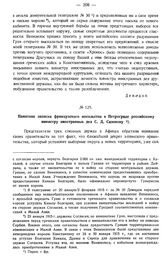 Памятная записка французского посольства в Петрограде российскому министру иностранных дел С.Д. Сазонову. 3 апреля 1915 г.