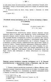 Российский министр иностранных дел С.Д. Сазонов посланнику в Афинах Э.П. Демидову. Телеграмма. № 1531. 22 марта/4 апреля 1915 г.