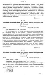 Российский посланник в Афинах Э.П. Демидов министру иностранных дел С.Д. Сазонову. Телеграмма. № 122. 27 марта/9 апреля 1915 г.