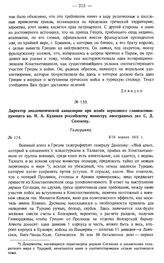 Директор дипломатической канцелярии при штабе верховного главнокомандующего кн. Н.А. Кудашев российскому министру иностранных дел С.Д. Сазонову. Телеграмма. № 174. 3/16 апреля 1915 г.