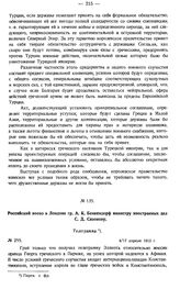 Российский посол в Лондоне гр. А.К. Бенкендорф министру иностранных дел С.Д. Сазонову. Телеграмма. № 255. 4/17 апреля 1915 г.