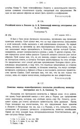 Российский посол в Лондоне гр. А.К. Бенкендорф министру иностранных дел С.Д. Сазонову. Телеграмма. № 256. 4/17 апреля 1915 г.