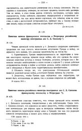 Памятная записка французского посольства в Петрограде российскому министру иностранных дел С.Д. Сазонову. № 134. 19 апреля 1915 г.