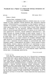 Российский посол в Париже А.П. Извольский министру иностранных дел С.Д. Сазонову. Телеграмма. № 233. 9/22 апреля 1915 г.