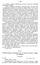 Российский министр иностранных дел С.Д. Сазонов посланнику в Афинах Э.П. Демидову. Телеграмма. № 1908. 14/27 апреля 1915 г.