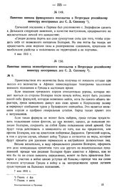 Памятная записка французского посольства в Петрограде российскому министру иностранных дел С.Д. Сазонову. 4 мая 1915 г.