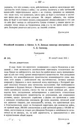 Российский посланник в Афинах Э.П. Демидов министру иностранных дел С.Д. Сазонову. Телеграмма. № 245. 25 июня/8 июля 1915 г. 