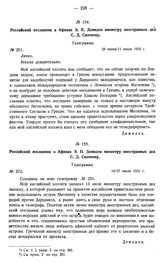 Российский посланник в Афинах Э.П. Демидов министру иностранных дел С.Д. Сазонову. Телеграмма. № 251. 28 июня/11 июля 1915 г.