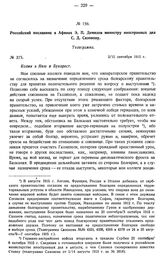 Российский посланник в Афинах Э.П. Демидов министру иностранных дел С.Д. Сазонову. Телеграмма. № 375. 2/15 сентября 1915 г.