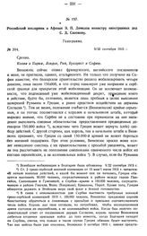 Российский посланник в Афинах Э.П. Демидов министру иностранных дел С.Д. Сазонову. Телеграмма. № 394. 9/22 сентября 1915 г.