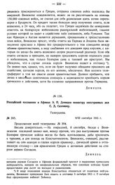 Российский посланник в Афинах Э.П. Демидов министру иностранных дел С.Д. Сазонову. Телеграмма. № 395. 9/22 сентября 1915 г.