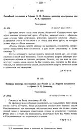 Товарищ министра иностранных дел России А.А. Нератов посланнику в Афинах Э.П. Демидову. Телеграмма. № 2992. 29 июня/12 июля 1917 г.