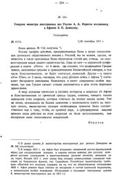 Товарищ министра иностранных дел России А.А. Нератов посланнику в Афинах Э.П. Демидову. Телеграмма. № 4176. 7/20 сентября 1917 г.