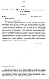 Российский посланник в Афинах Э.П. Демидов министру иностранных дел М.И. Терещенко. Телеграмма. № 642. 12/25 октября 1917 г.