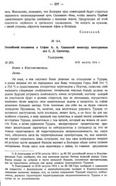 Российский посланник в Софии А.А. Савинский министру иностранных дел С.Д. Сазонову. Телеграмма. № 205. 8/21 августа 1914 г.