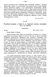 Российский посланник в Софии А.А. Савинский министру иностранных дел С.Д. Сазонову. Телеграмма. № 233. 18/31 августа 1914 г.