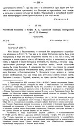 Российский посланник в Софии А.А. Савинский министру иностранных дел С.Д. Сазонову. Телеграмма. № 273. 9/22 сентября 1914 г.