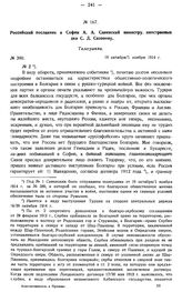 Российский посланник в Софии А.А. Савинский министру иностранных дел С.Д. Сазонову. Телеграмма. № 390. 19 октября/1 ноября 1914 г.